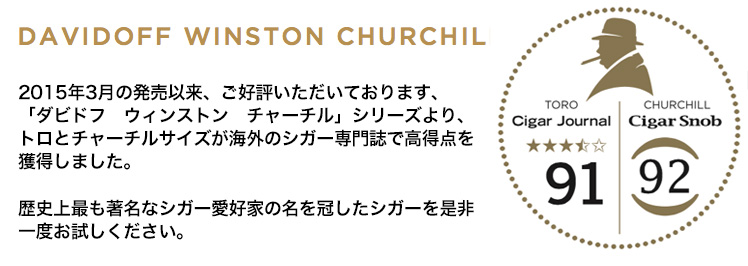 DAVIDOFF-WINSTON-CHURCHILL